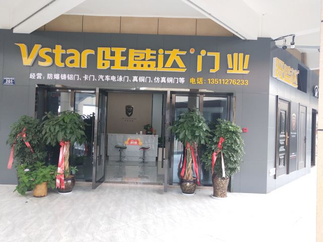 安吉旺盛达门业