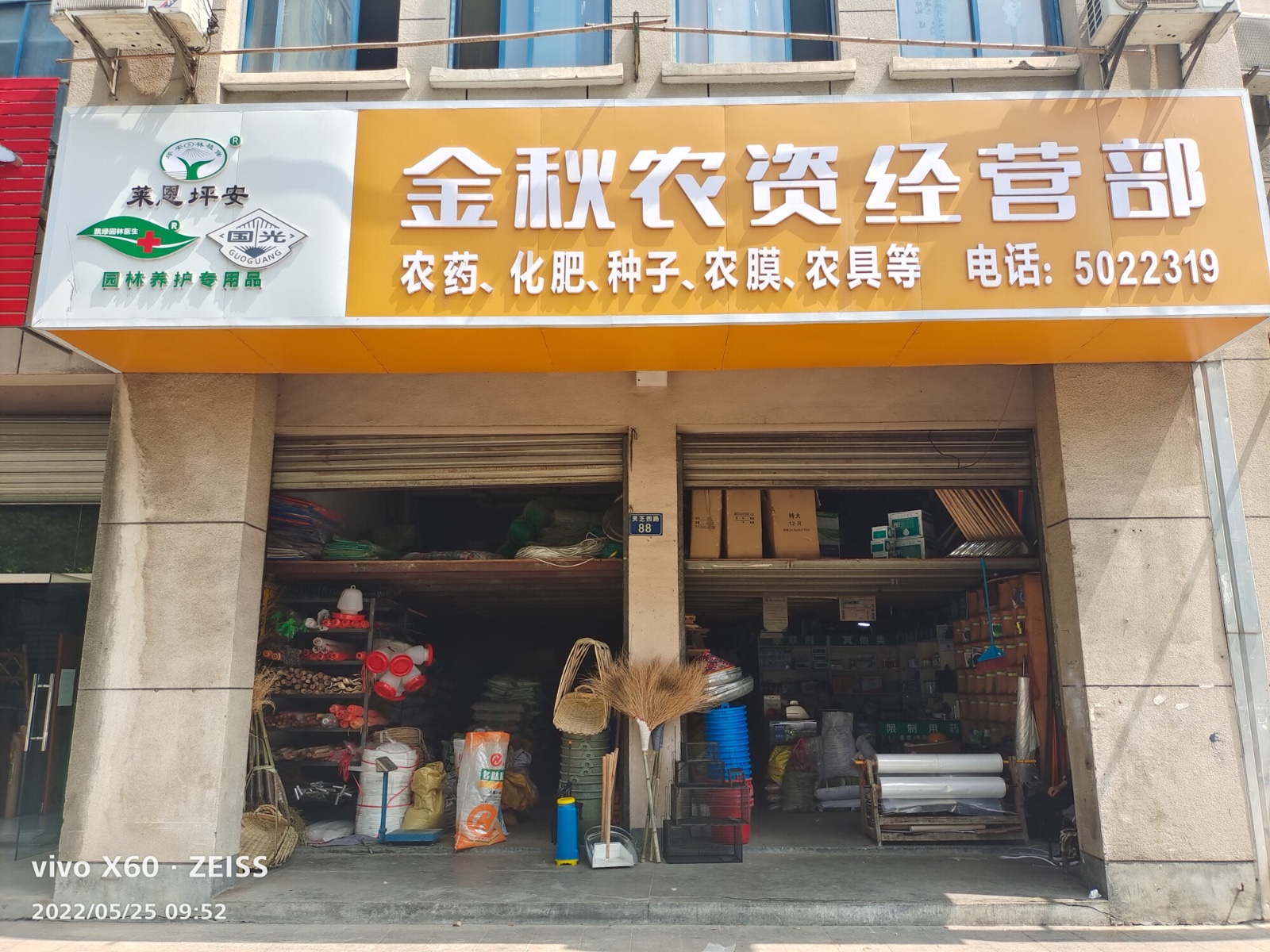 农资店门面设计图图片